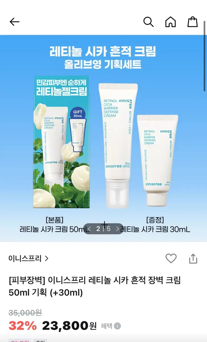 이니스프리 레티놀 시카 흔적 장벽 크림 50ml + 30ml